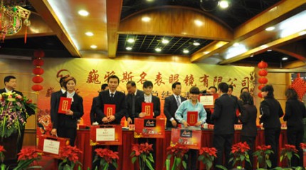  巍雅斯2009年年終總結暨表彰大會順利召開